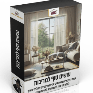 קורס דיגיטלי עושים סוף למריבות!