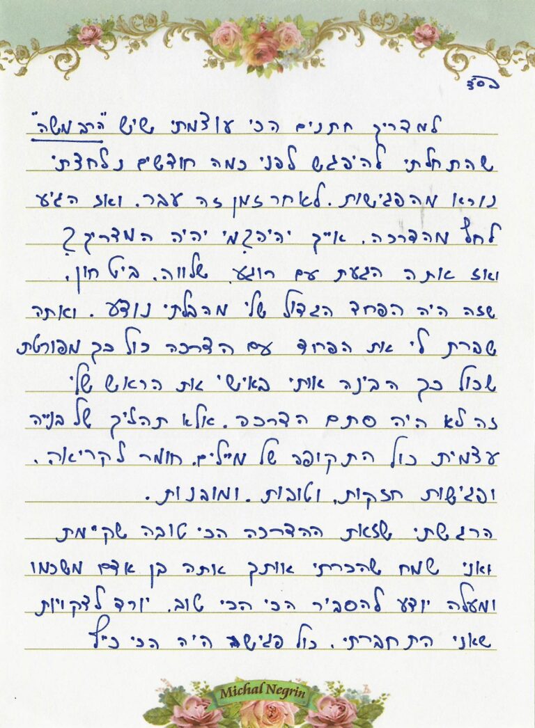 "החתן יאיר ש. ממליץ על הרב משה עמר הדרכת חתנים"