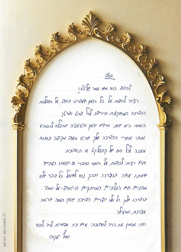 "החתן יוסף יעקובי ממליץ על הרב משה עמר הדרכת חתנים"