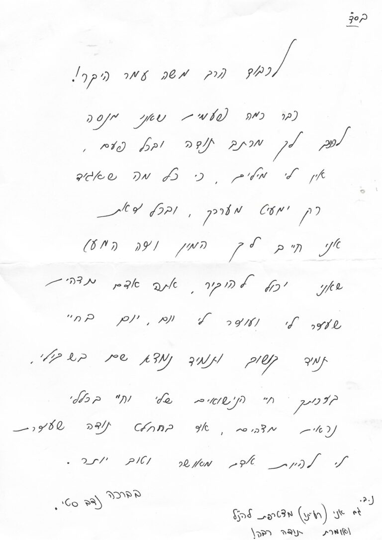 "החתן נדב סטי ממליץ על הרב משה עמר הדרכת חתנים"