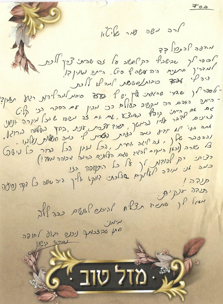 "החתן נהוראי ביטון ממליץ על הרב משה עמר הדרכת חתנים"