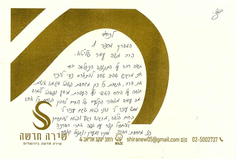 "החתן נתנאל קאפח ממליץ על הרב משה עמר הדרכת חתנים"